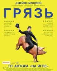 Грязь (2013)