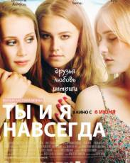 Ты и я навсегда (2012)