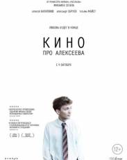 Кино про Алексеева (2014)