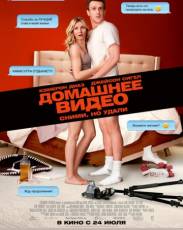 Домашнее видео (2014)