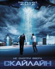 Скайлайн 1 (2010)