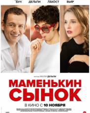 Маменькин сынок (2015)