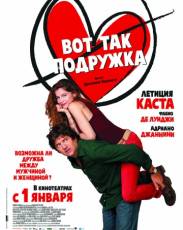 Вот так подружка (2014)
