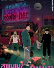 Хорошего дня (2017)