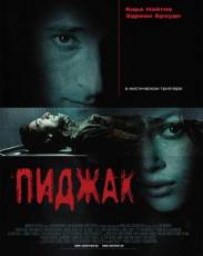 Пиджак (2004)