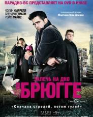 Залечь на дно в Брюгге (2007)