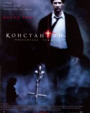 Константин: Повелитель тьмы (2005)