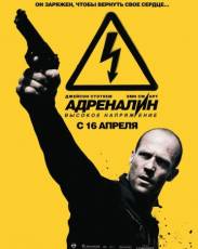 Адреналин 2: Высокое напряжение (2009)