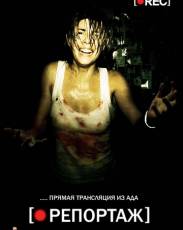 Репортаж 1 (2007)
