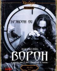 Ворон (1994)