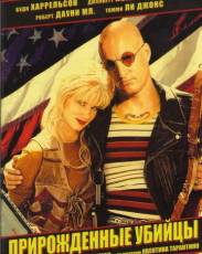 Прирожденные убийцы (1994)