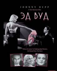 Эд Вуд (1994)