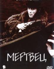 Мертвец (1995)