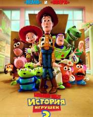 История игрушек 3: Большой побег (2010)