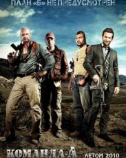 Команда «А» (2010)
