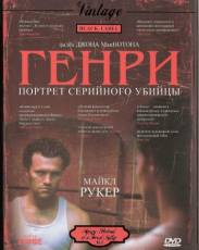 Генри: Портрет серийного убийцы (1986)