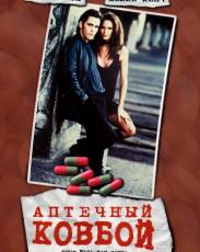 Аптечный ковбой (1989)
