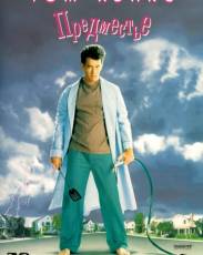 Предместье (1989)