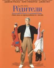 Родители (1989)