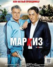 Маркиз (2011)