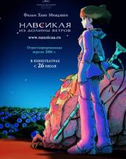 Навсикая из долины ветров (1984)