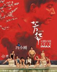 Молодость (2017)