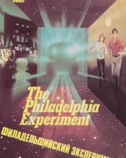 Филадельфийский эксперимент (1984)
