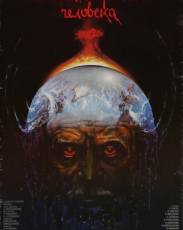 Письма мертвого человека (1986)