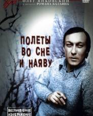 Полеты во сне и наяву (1982)