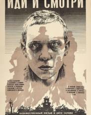 Иди и смотри (1985)