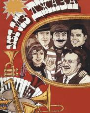 Мы из джаза (1983)