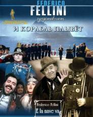 И корабль плывет (1983)