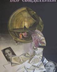 Без свидетелей (1983)