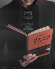 Невыдуманная история (2018)