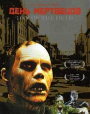 День мертвецов (1985)