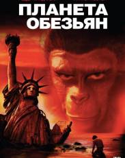 Планета обезьян (1968)