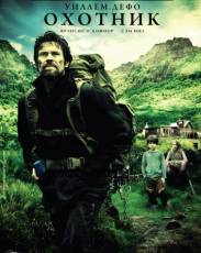 Охотник (2011)