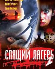 Спящий лагерь 2 (1988)