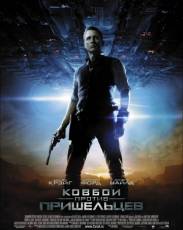 Ковбои против пришельцев (2011)