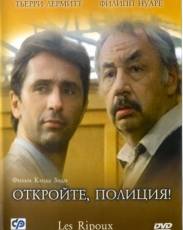Все части фильма "Откройте, полиция!"