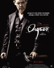 Олдбой (2013)