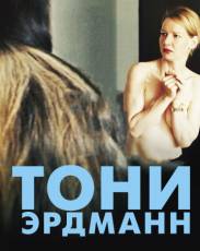 Тони Эрдманн (2016)