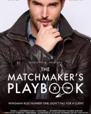 Кодекс сводника (2018)