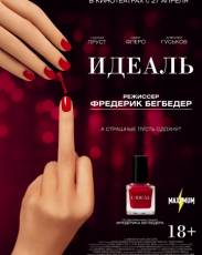 Идеаль (2016)