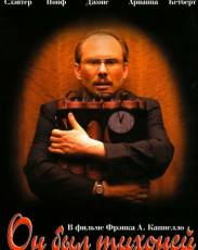 Он был тихоней (2007)