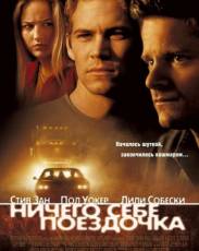 Ничего себе поездочка (2001)