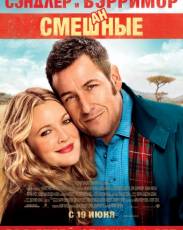 Смешанные (2014)