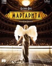 Маргарита (2015)