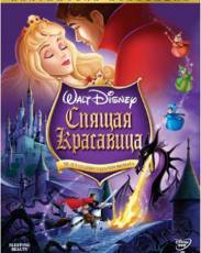 Спящая красавица (1958)