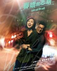 Любовь без подготовки (2017)